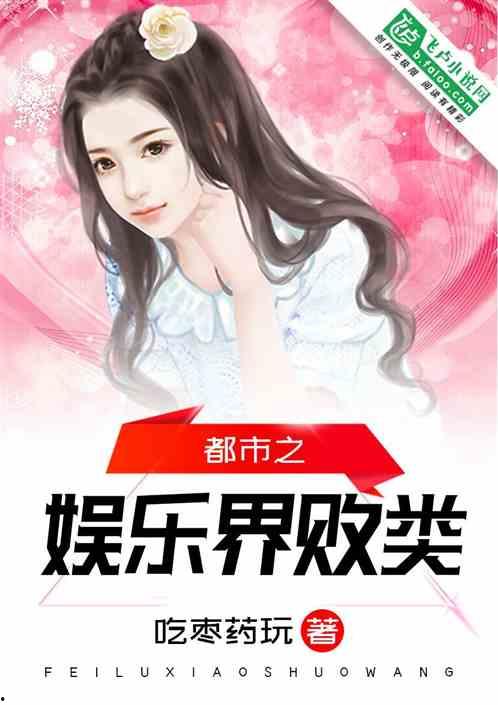 独家爆料官网 娱乐圈小说